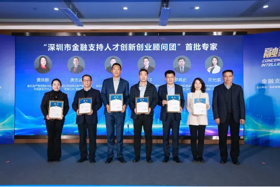 鲲鹏一创罗再宏受聘深圳市“金融支持人才创新创业顾问团”专家